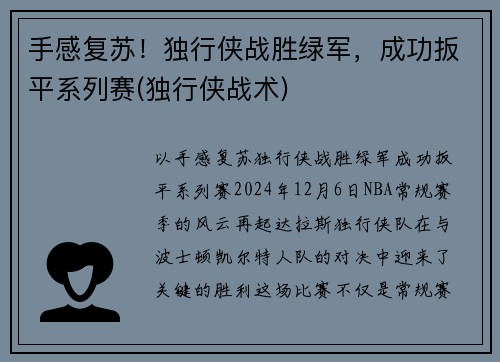 手感复苏！独行侠战胜绿军，成功扳平系列赛(独行侠战术)